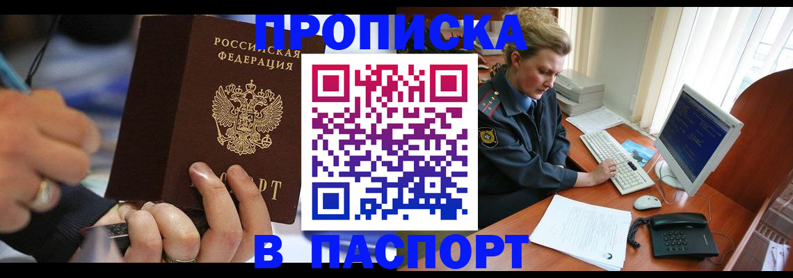 прописка регистрация в Шарье