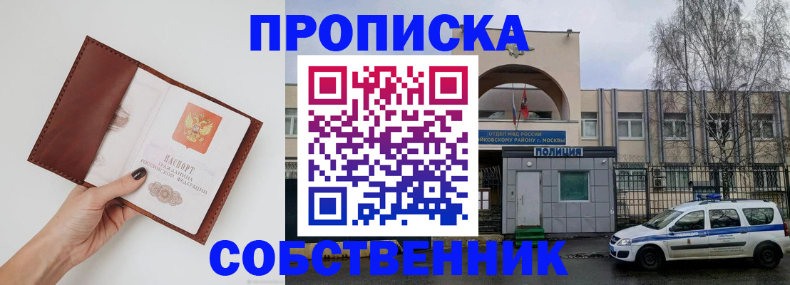 прописка ребенка в Шарье
