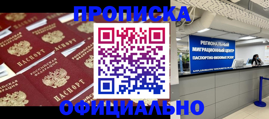 прописка для военкомата в Шарье
