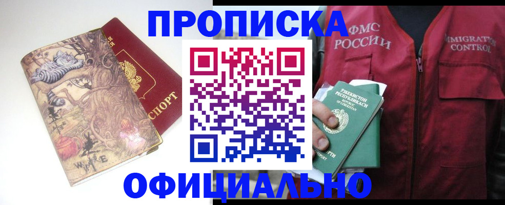 временная регистрация купить в Шарье