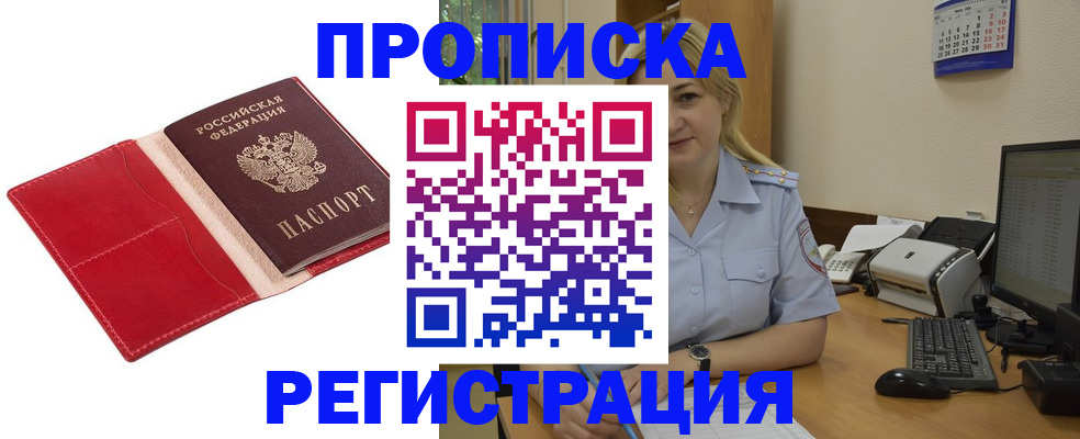 прописка в Шарье